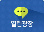 열린광장