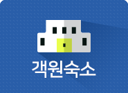 객원숙소 
