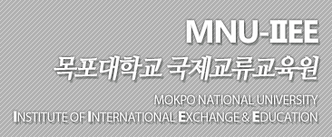 MNU-IIEE 목포대학교 국제교류교육원 Mokpo National University Institute of Internation Exchange & Education